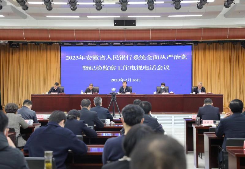 人民银行合肥中心支行召开202...