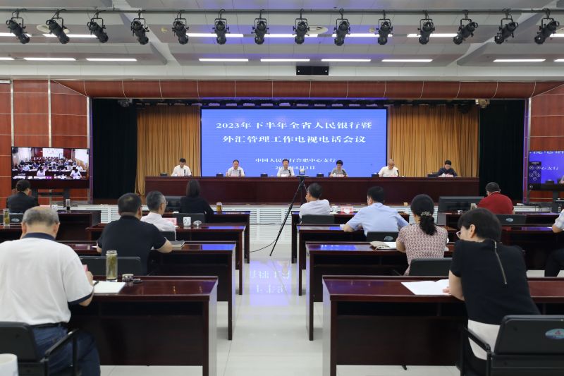 人民银行合肥中心支行召开202...