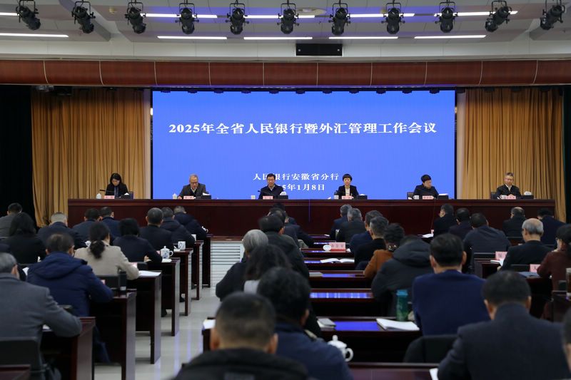人民银行安徽省分行召开2025...